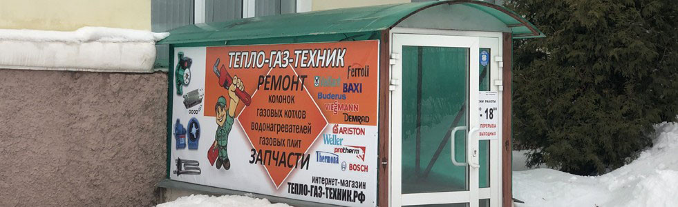 Тепло Газ Техник Новомосковск